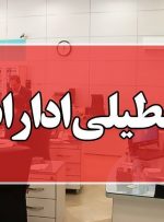 شنبه یک شهریور ادارت خوزستان تعطیل شد