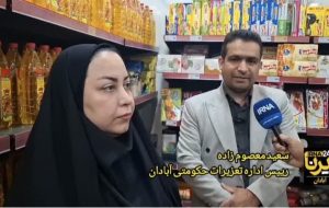 شهروندان هرگونه کم فروشی و گران فروشی را جهت رسیدگی به مسئولان گزارش دهند