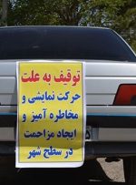 ۲۳ خودرو در آبادان به دلیل انجام حرکات حادثه ساز توقیف شدند