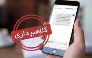 باز کردن هرگونه لینک ناشناش ممنوع است /افزایش کلاهبرداری در فضای مجازی