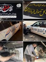 ارائه خدمات رایگان تعمیرات مکانیکی و برق خودرو به شرکت کنندگان مراسم تشییع رهبر شهید