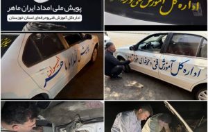 ارائه خدمات رایگان تعمیرات مکانیکی و برق خودرو به شرکت کنندگان مراسم تشییع رهبر شهید