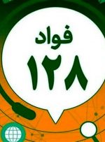 افزایش کیفیت خدمات اداری با راه اندازی سامانه «فواد»